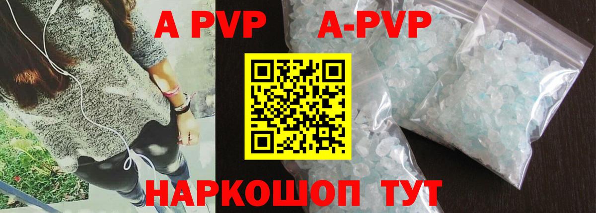 A PVP Соль Хабаровск