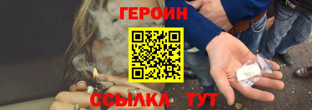 ГЕРОИН афганец Хабаровск