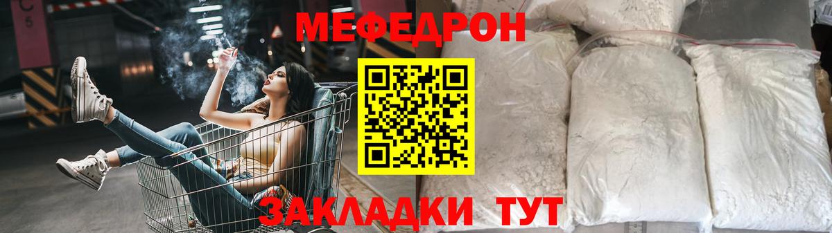 МЕФ кристаллы  МЕФ  Хабаровск  МЯУ-МЯУ мяу мяу  Вход с VPN 