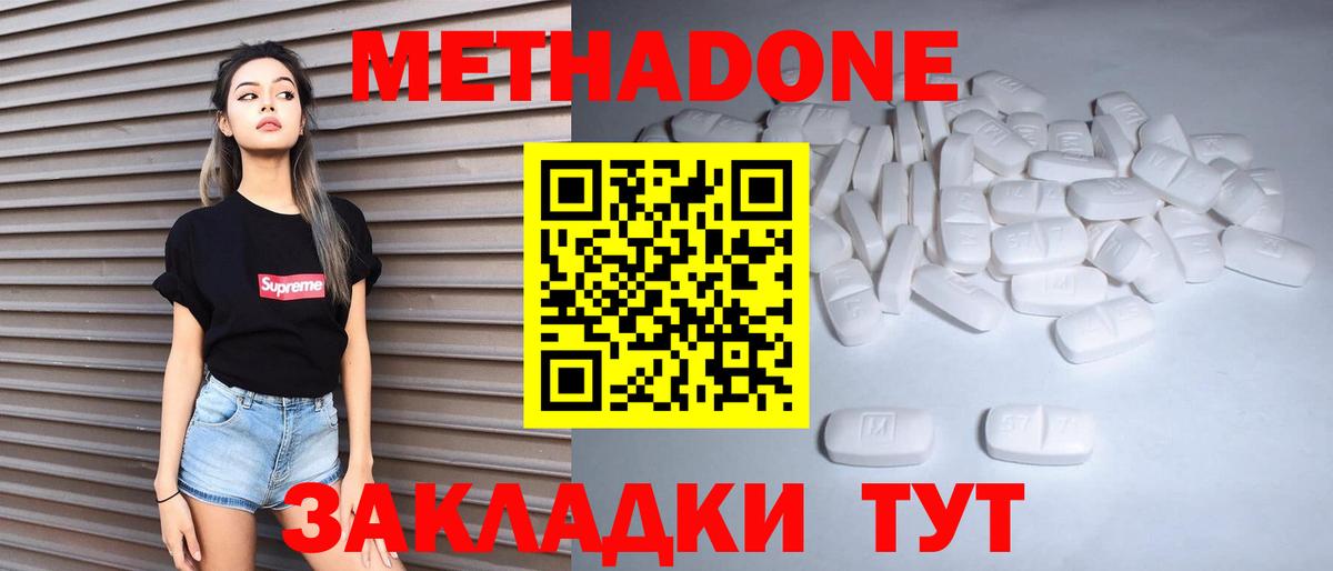 Хабаровск  Метадон VHQ  Вход с VPN 