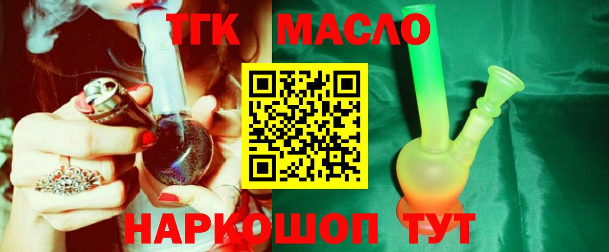 ТГК THC oil Хабаровск